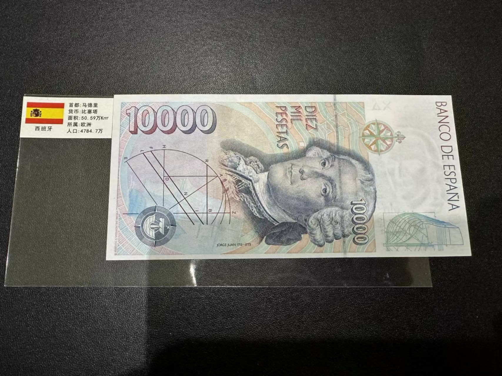 《外钞收藏家》第二百五十八期（连拍第三场） 西班牙1万比塞塔 全新UNC