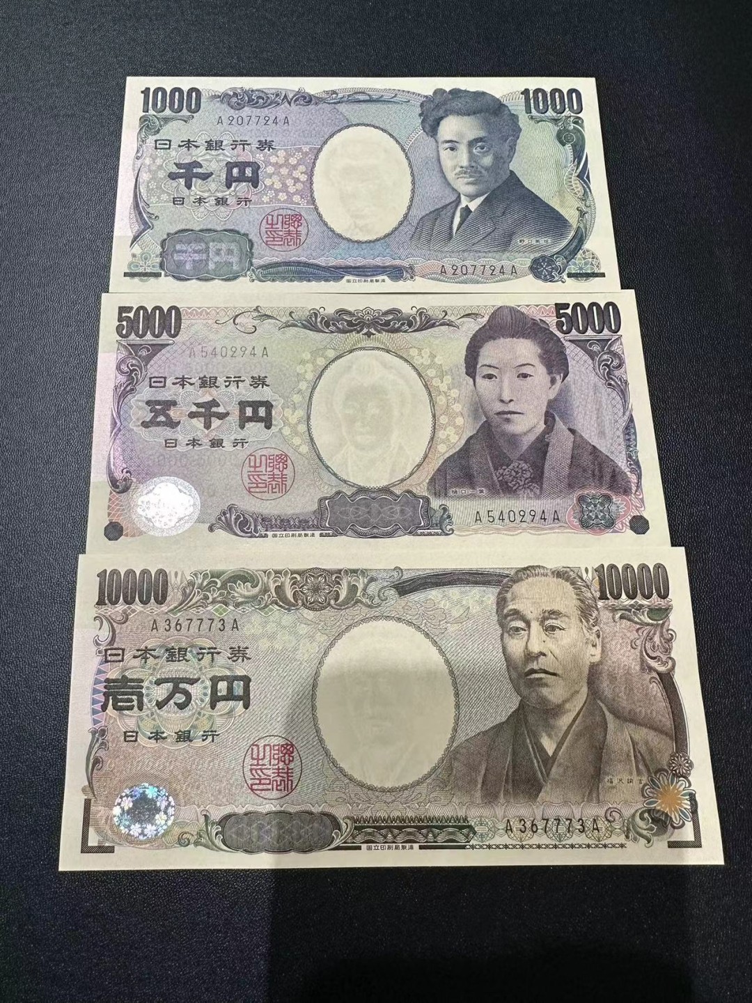 《外钞收藏家》第二百五十八期（连拍第三场） 日元1000、5000、1万三张一套 全部AA冠 全新UNC