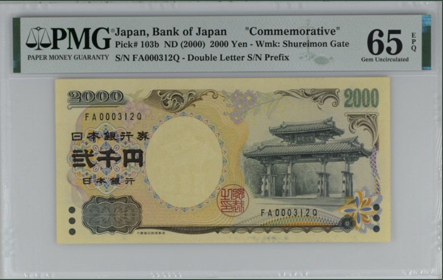 收藏联盟Quantum Auction 第248期拍卖 日本2000年2000日元千禧年纪念钞 PMG65 百位号