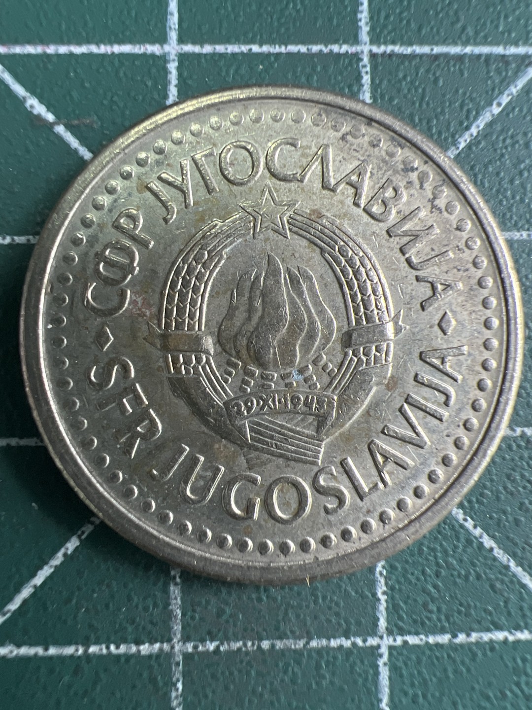 泡泡堂第274期  世界硬币 （无押金，捡漏，全场20包邮，偏远地区除外，接收代拍业务） 南斯拉夫一分