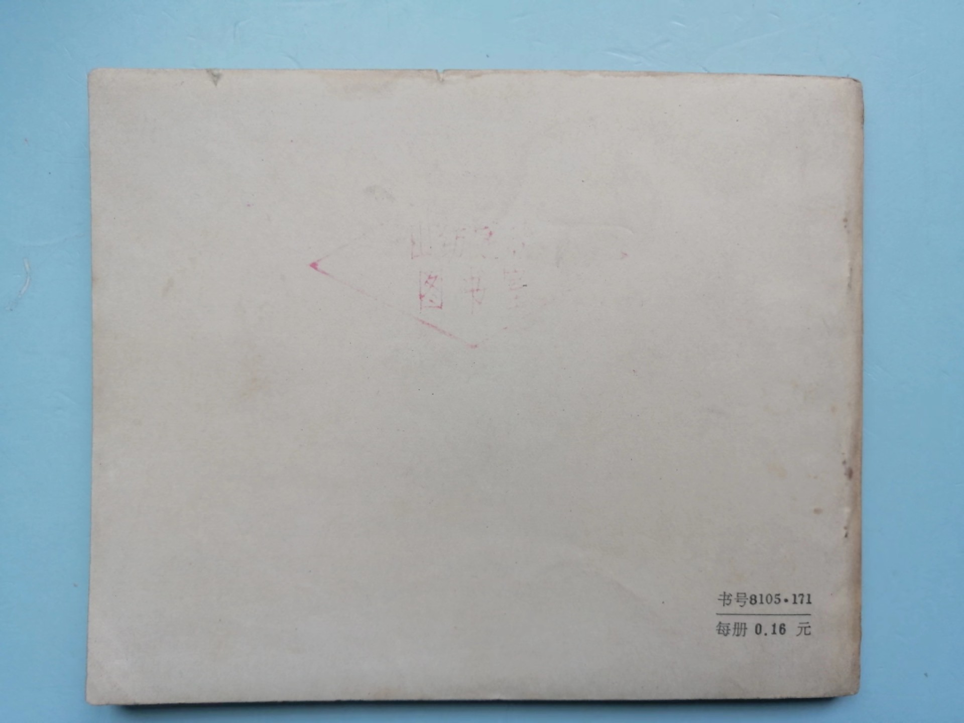 235.【鲸贝乐淘★两拍包邮】三字经·第“玉不琢，不成器”号拍卖 【连环画★小人书】4本一起《盲童，焦裕禄，第一课，壮志》，品相如图自定
