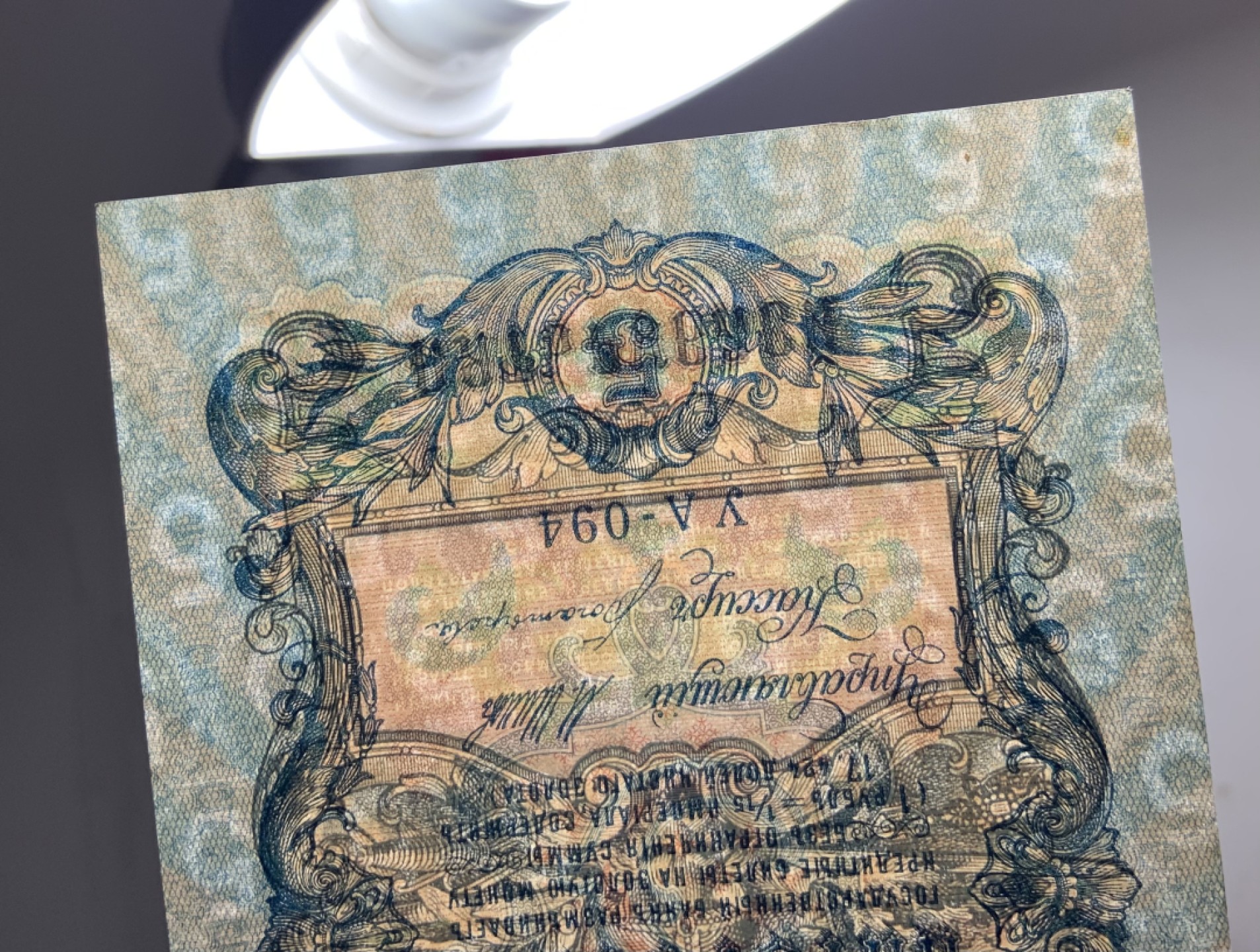 收藏联盟Quantum Auction 第247期拍卖 俄国沙俄时期1909年5卢布 品相UNC-
