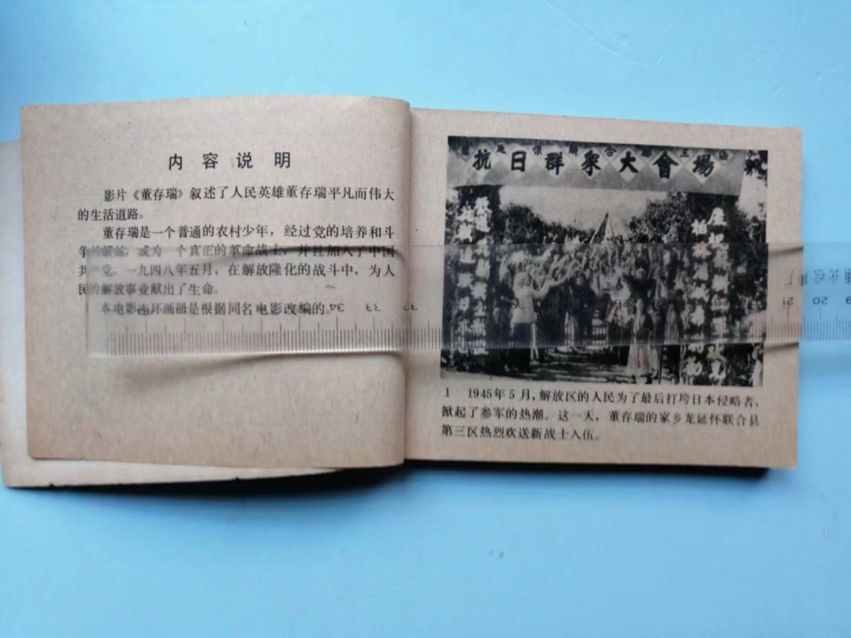 235.【鲸贝乐淘★两拍包邮】三字经·第“玉不琢，不成器”号拍卖 【连环画★小人书】《董存瑞》中国电影出版社，品相如图自定