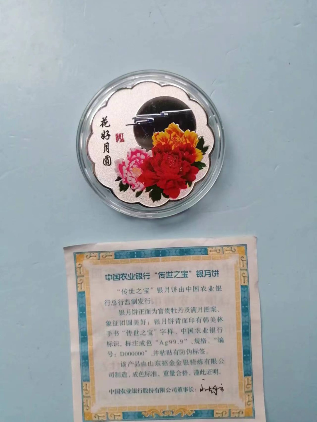 235.【鲸贝乐淘★两拍包邮】三字经·第“玉不琢，不成器”号拍卖 【纪念银章两枚★30+20=50克纯银】农行花好月圆银章30克，工行福字银章20克，证书包装完整如图，全新全品UNC