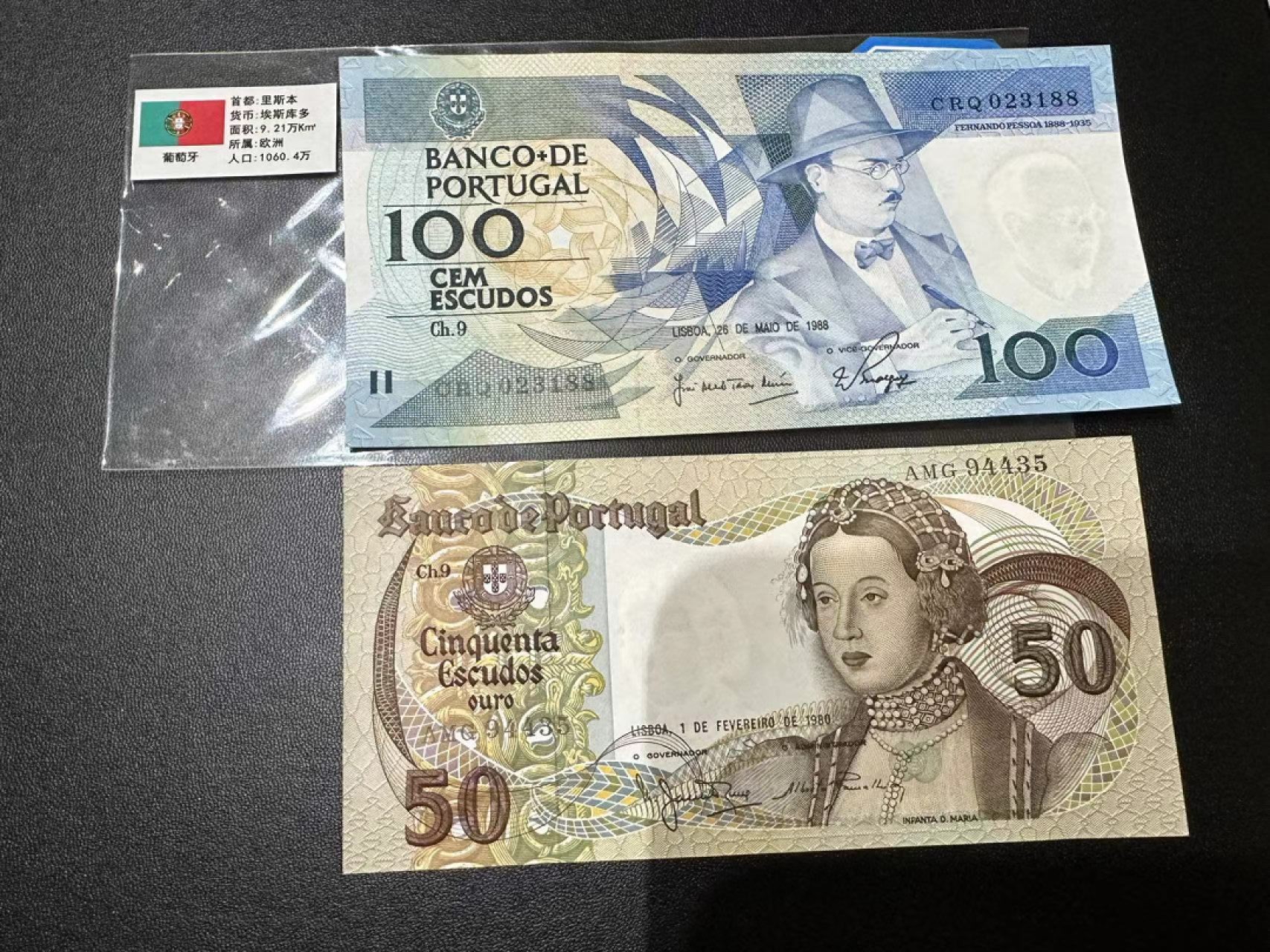 《外钞收藏家》第二百五十九期（连拍第四场） 葡萄牙两张一起 100AU、50全新