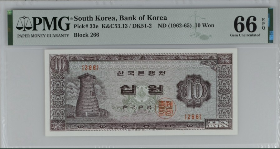 收藏联盟Quantum Auction 第248期拍卖 韩国1962-65年10元 PMG66 龟甲战船(朝鲜宣祖大王时抗击倭寇的战船)
