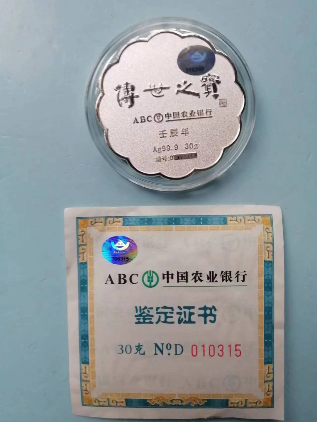 235.【鲸贝乐淘★两拍包邮】三字经·第“玉不琢，不成器”号拍卖 【纪念银章两枚★30+20=50克纯银】农行花好月圆银章30克，工行福字银章20克，证书包装完整如图，全新全品UNC