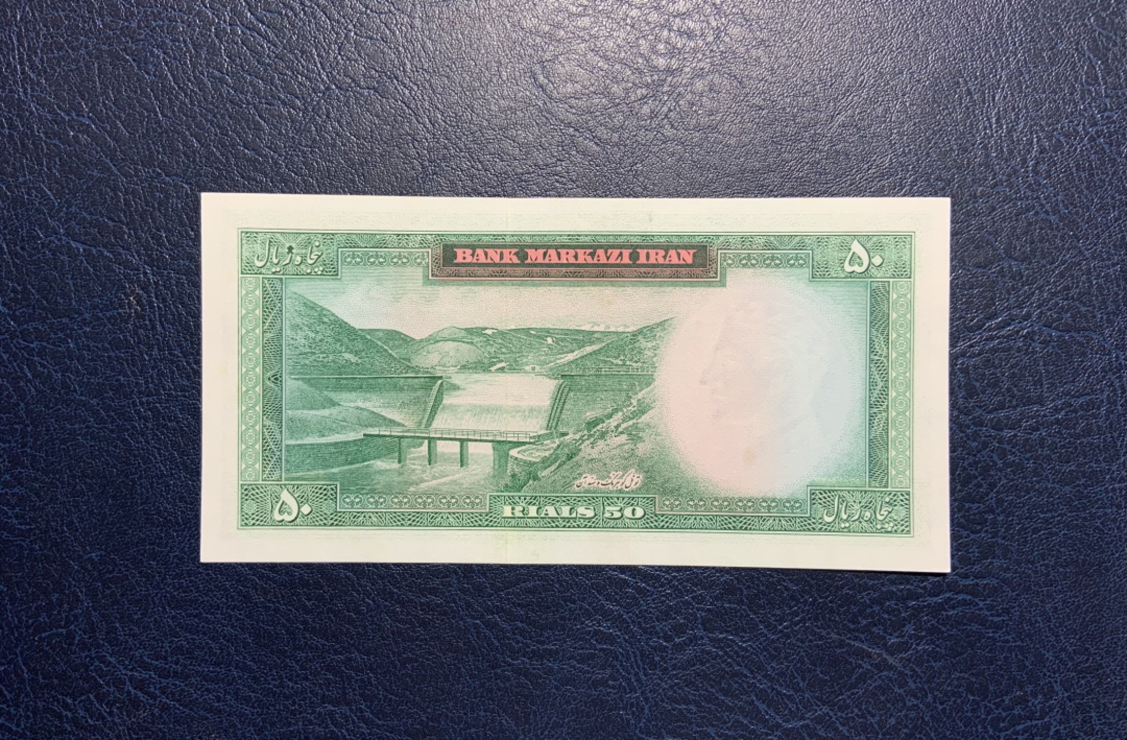 收藏联盟Quantum Auction 第248期拍卖 伊朗1971年50里亚尔 品相UNC-