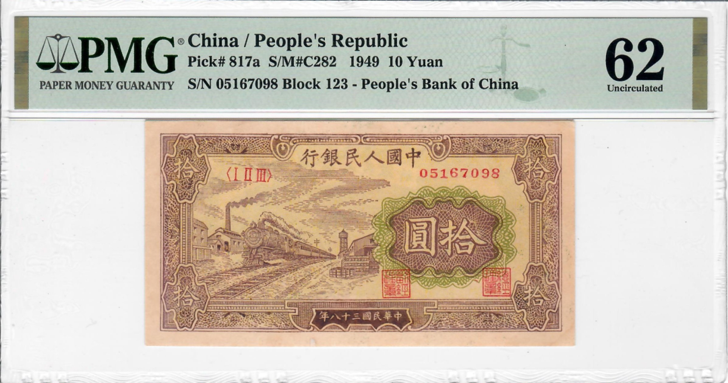 大中华拍卖第708期 新增7拍放最后 一版4910火车头 05167098