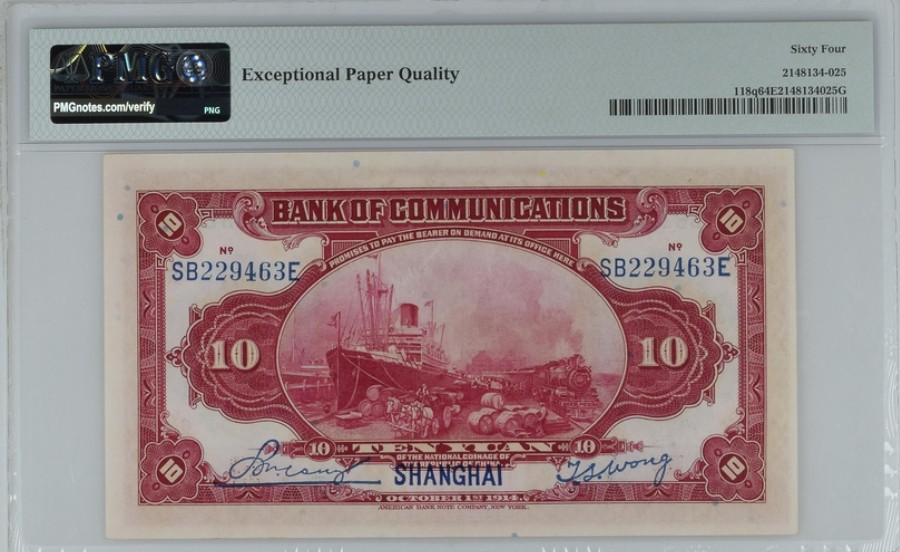 收藏联盟Quantum Auction 第248期拍卖 交通银行1914年10元 PMG64e