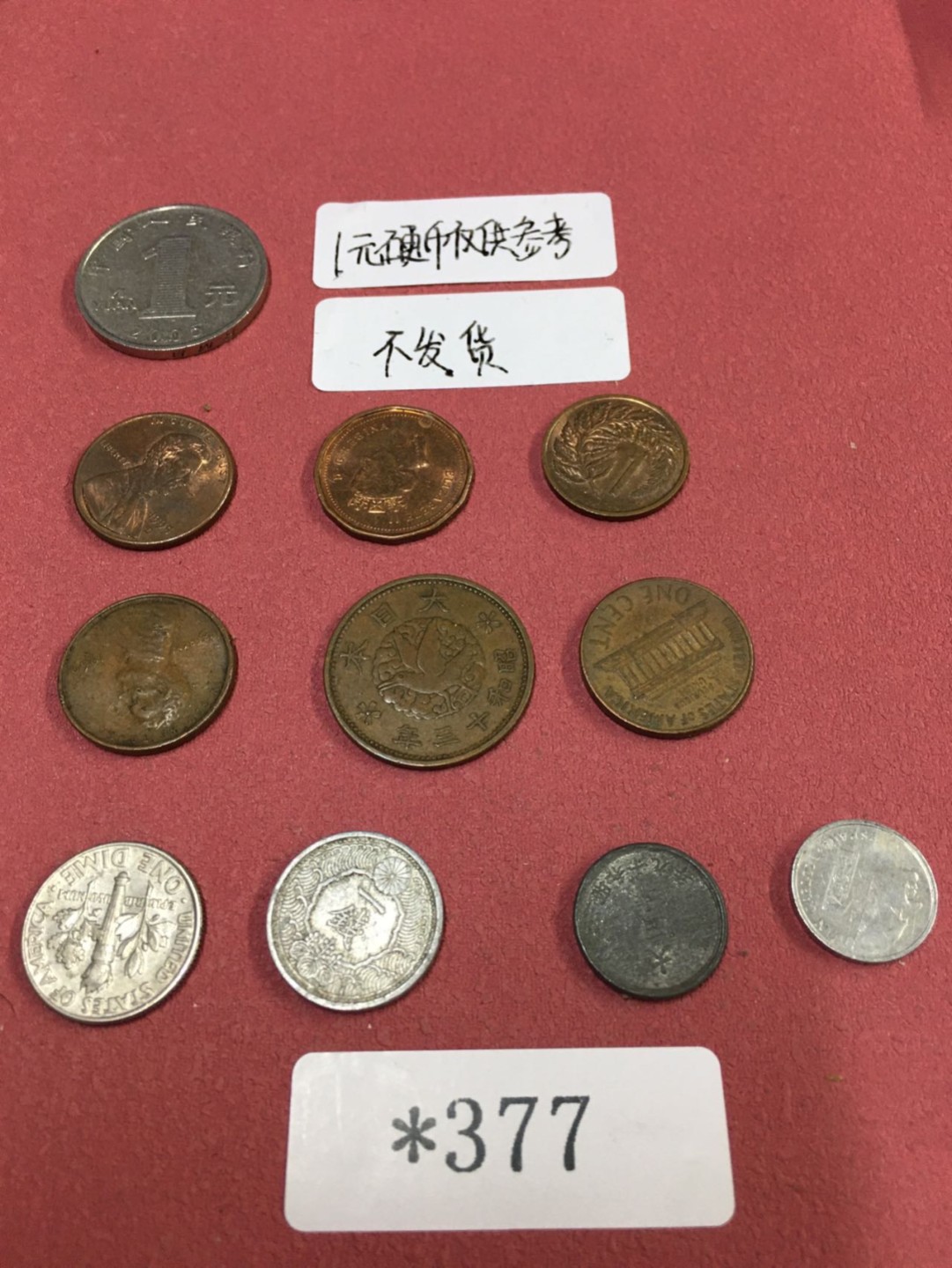 外国硬币2 *377  外国硬币10枚