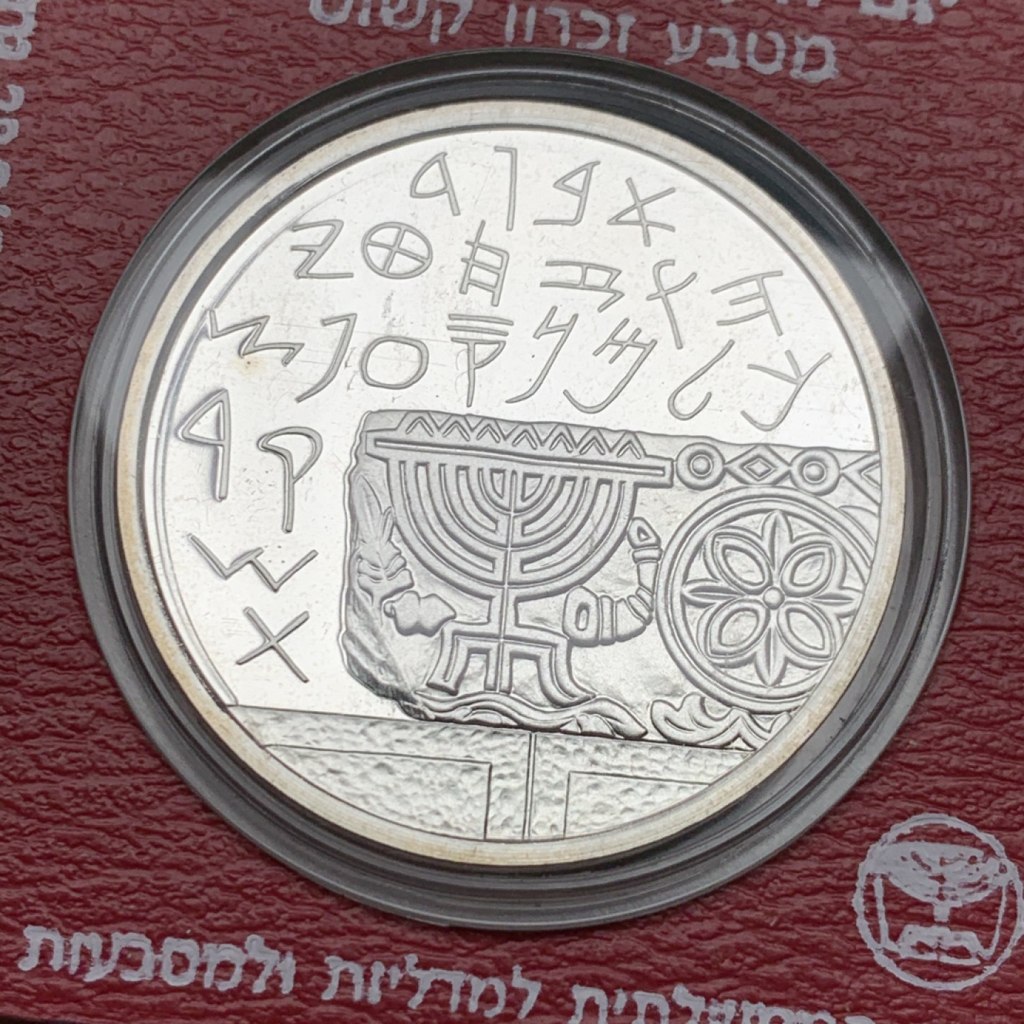 《竞宝斋》第151场-周日，周一，周四 3场 (全场包邮) 以色列1990年 2新谢尔克 精制大银币 稀少