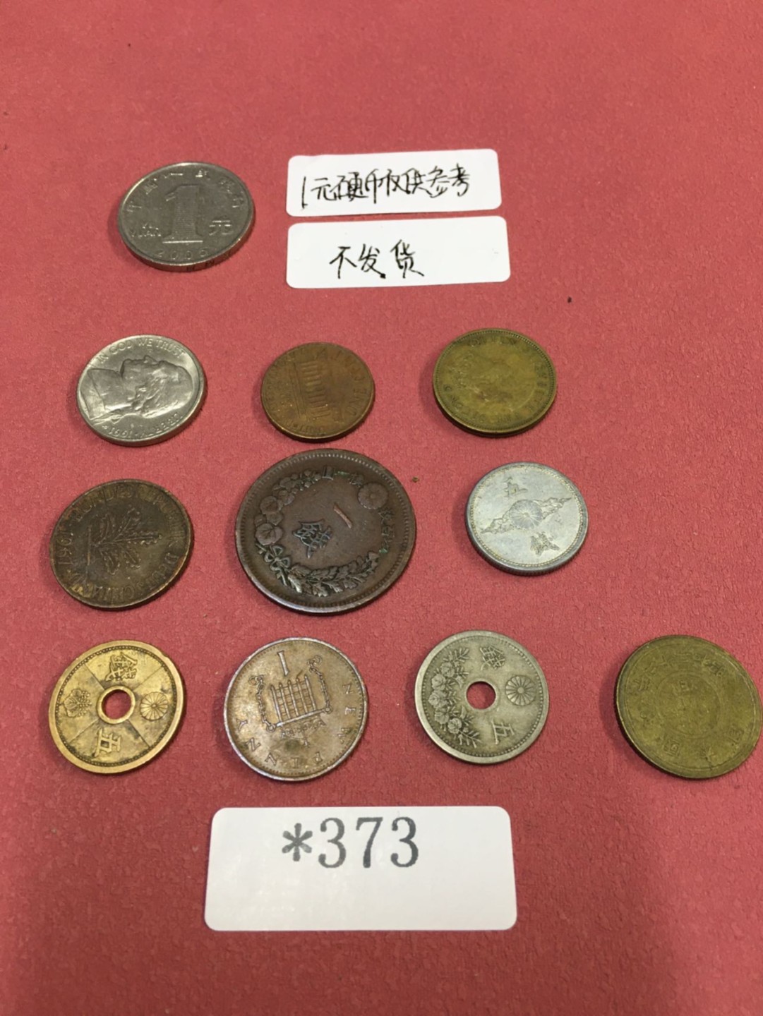 外国硬币2 *373  外国硬币10枚