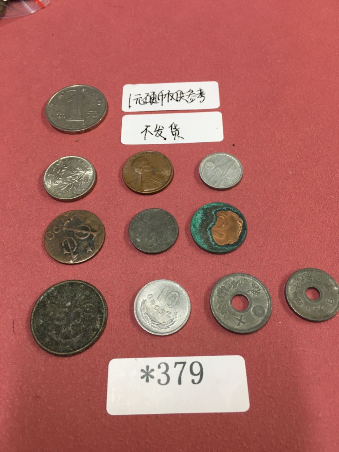 外国硬币2 *379  外国硬币10枚
