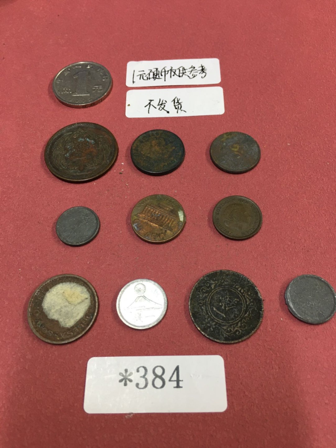 外国硬币2  *384 外国硬币10枚