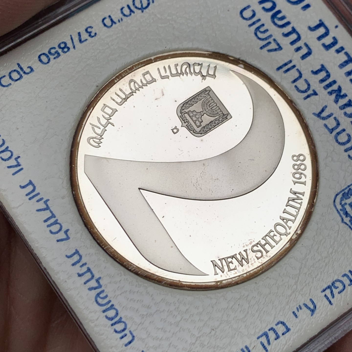 《竞宝斋》第151场-周日，周一，周四 3场 (全场包邮) 以色列 1988年 2新谢尔克 精制大银币 稀少
