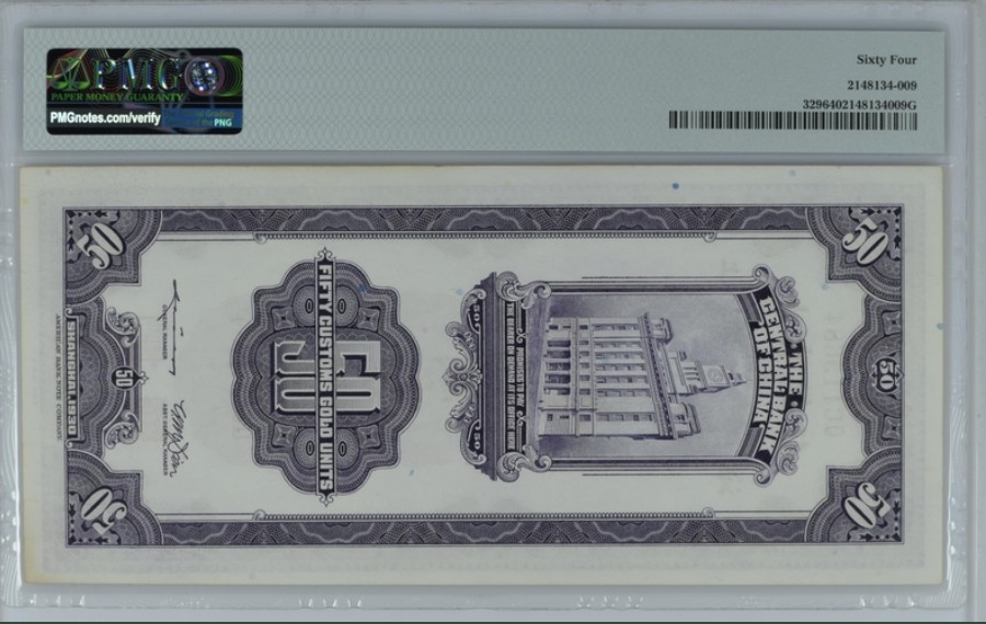 收藏联盟Quantum Auction 第248期拍卖 中央银行1930年50元关金券 PMG64
