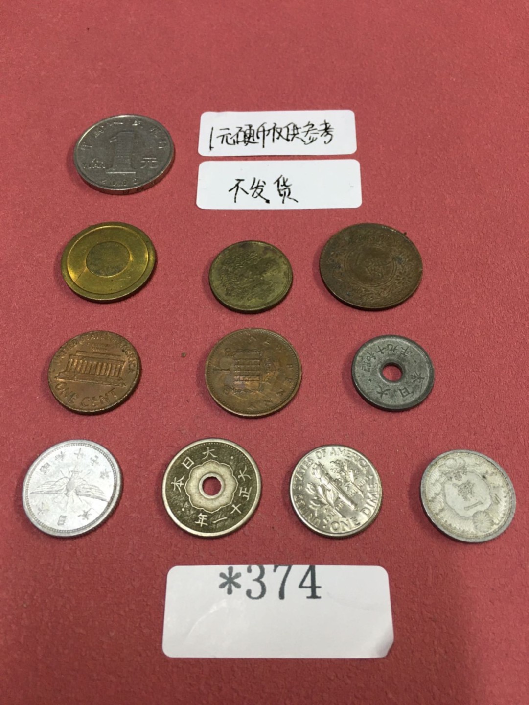 外国硬币2 *374  外国硬币10枚