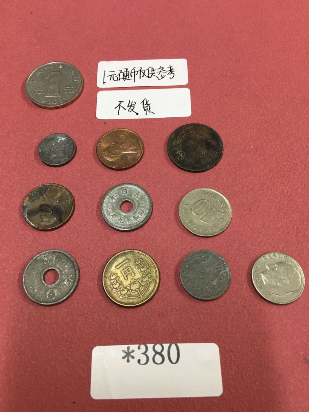 外国硬币2  *380 外国硬币10枚