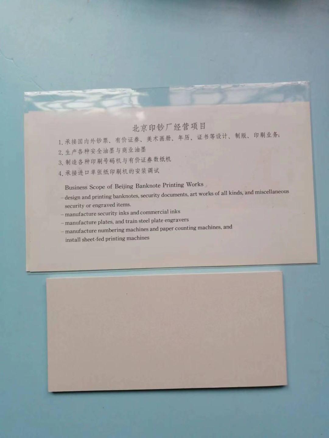 235.【鲸贝乐淘★两拍包邮】三字经·第“玉不琢，不成器”号拍卖 【雕刻版★纪念券】北京印钞厂和中防防伪水印样品册，全新全品UNC
