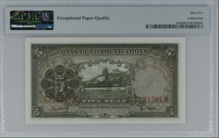 收藏联盟Quantum Auction 第248期拍卖 交通银行1935年5元 PMG65 颐和园佛香阁