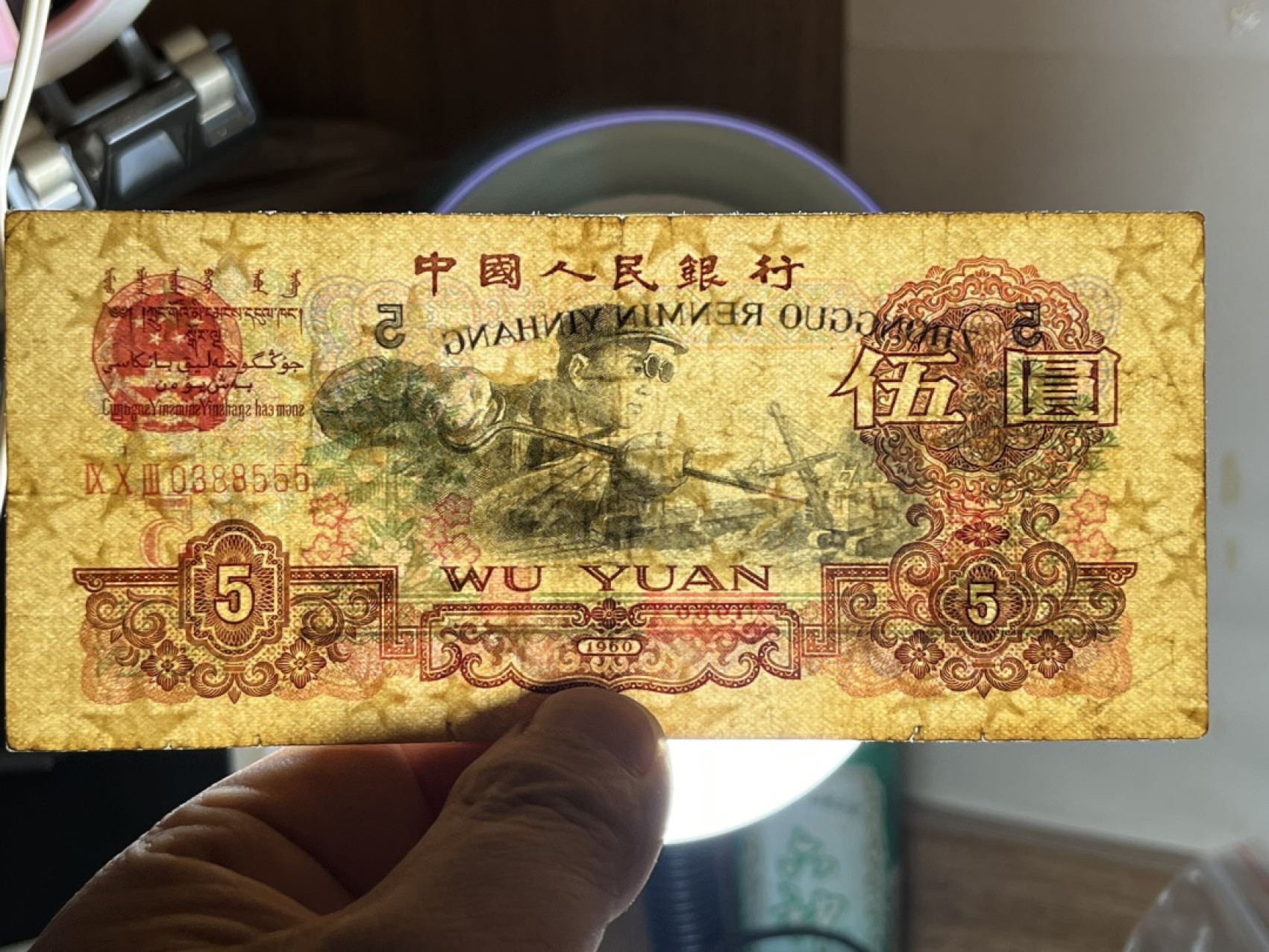 三版炼钢工人豹子号555全程无47保真保原票