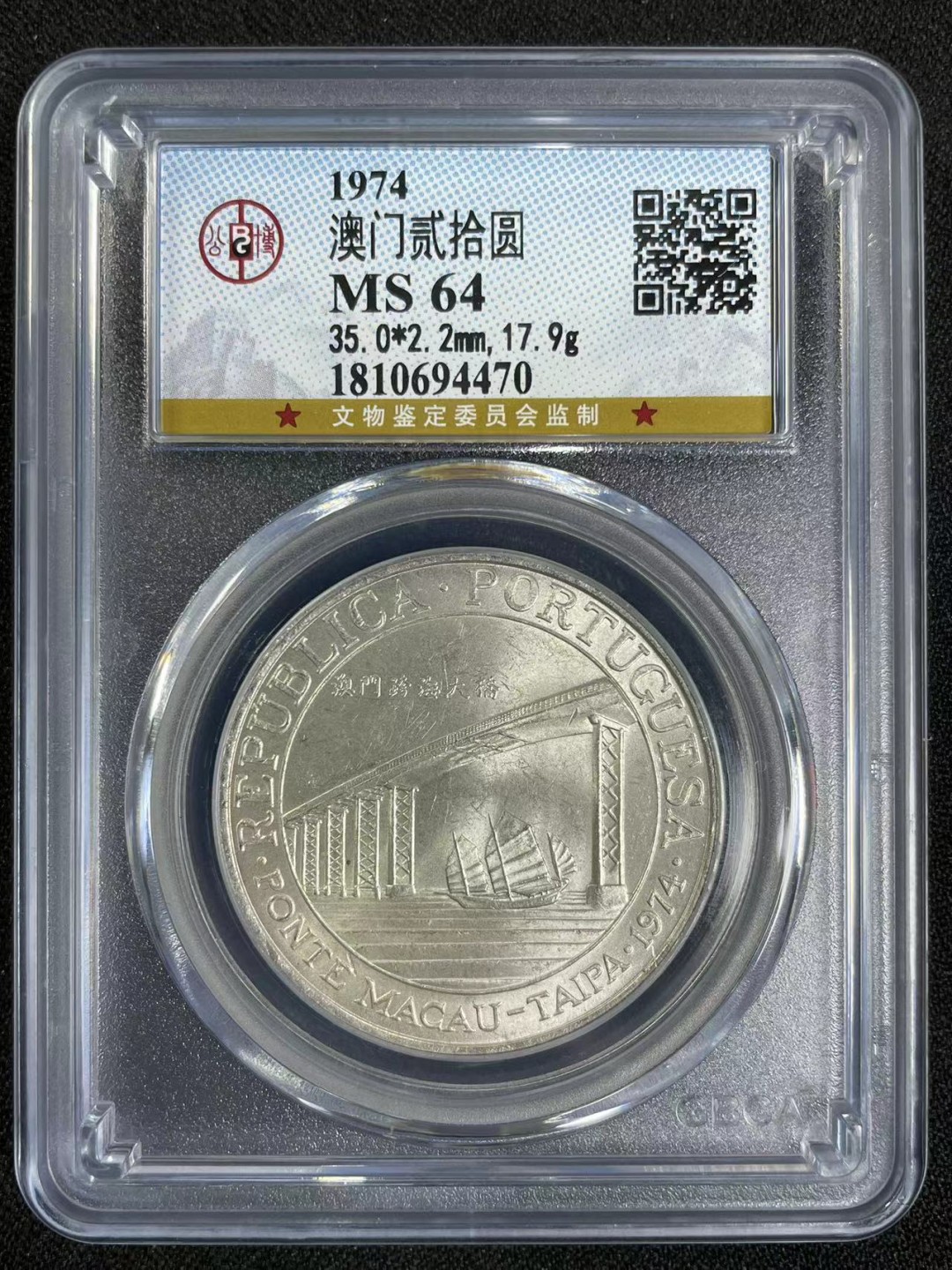 大中华拍卖第708期 新增7拍放最后 1974澳门二十元银币