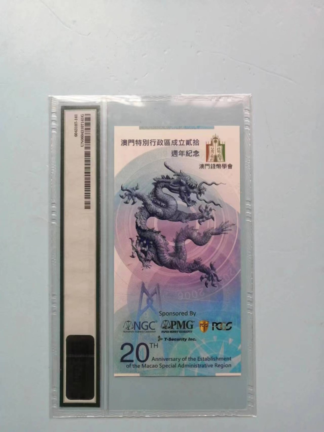 235.【鲸贝乐淘★两拍包邮】三字经·第“玉不琢，不成器”号拍卖 【纪念券】2019年澳门🇲🇴回归20周年纪念券，PMG UNC