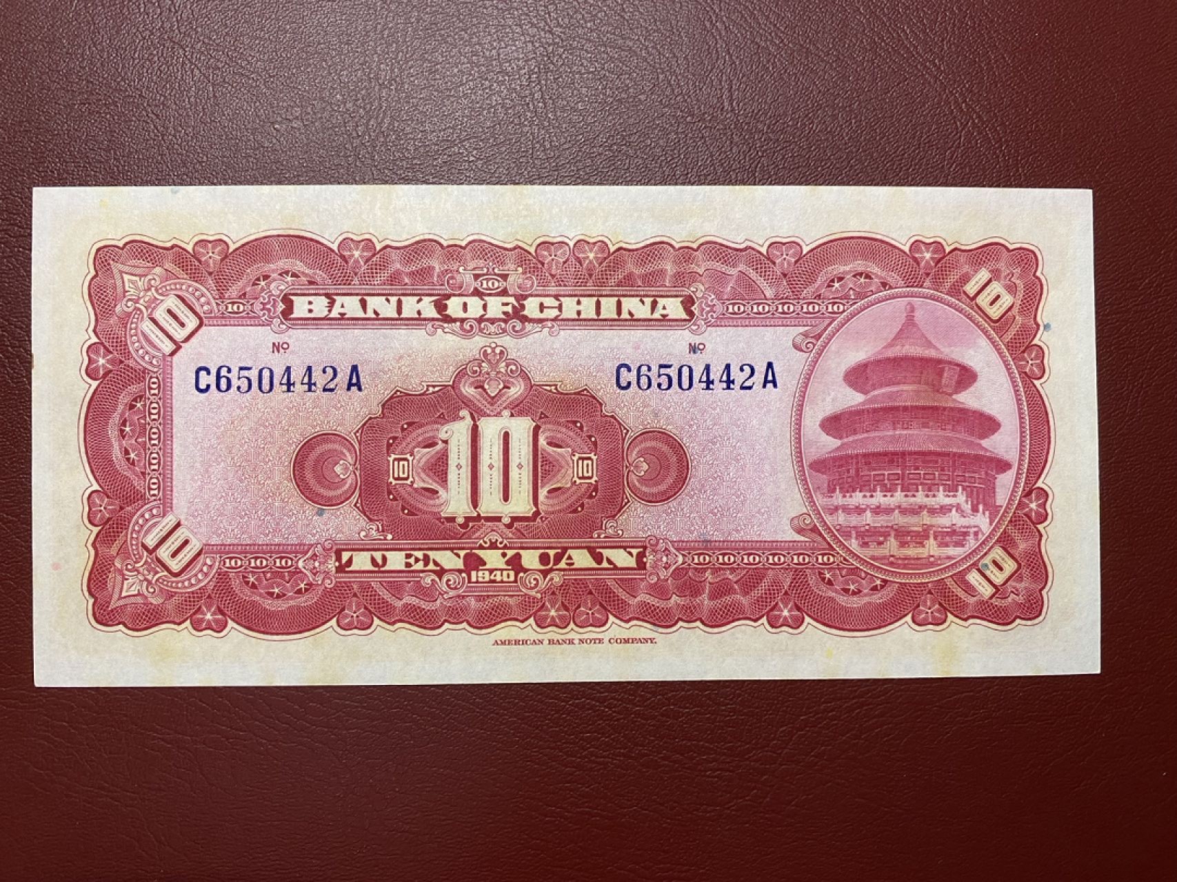 🌼甜小邱世界纸币收藏💐第61期🐇🌼 UNC-有黄 中国银行 10元