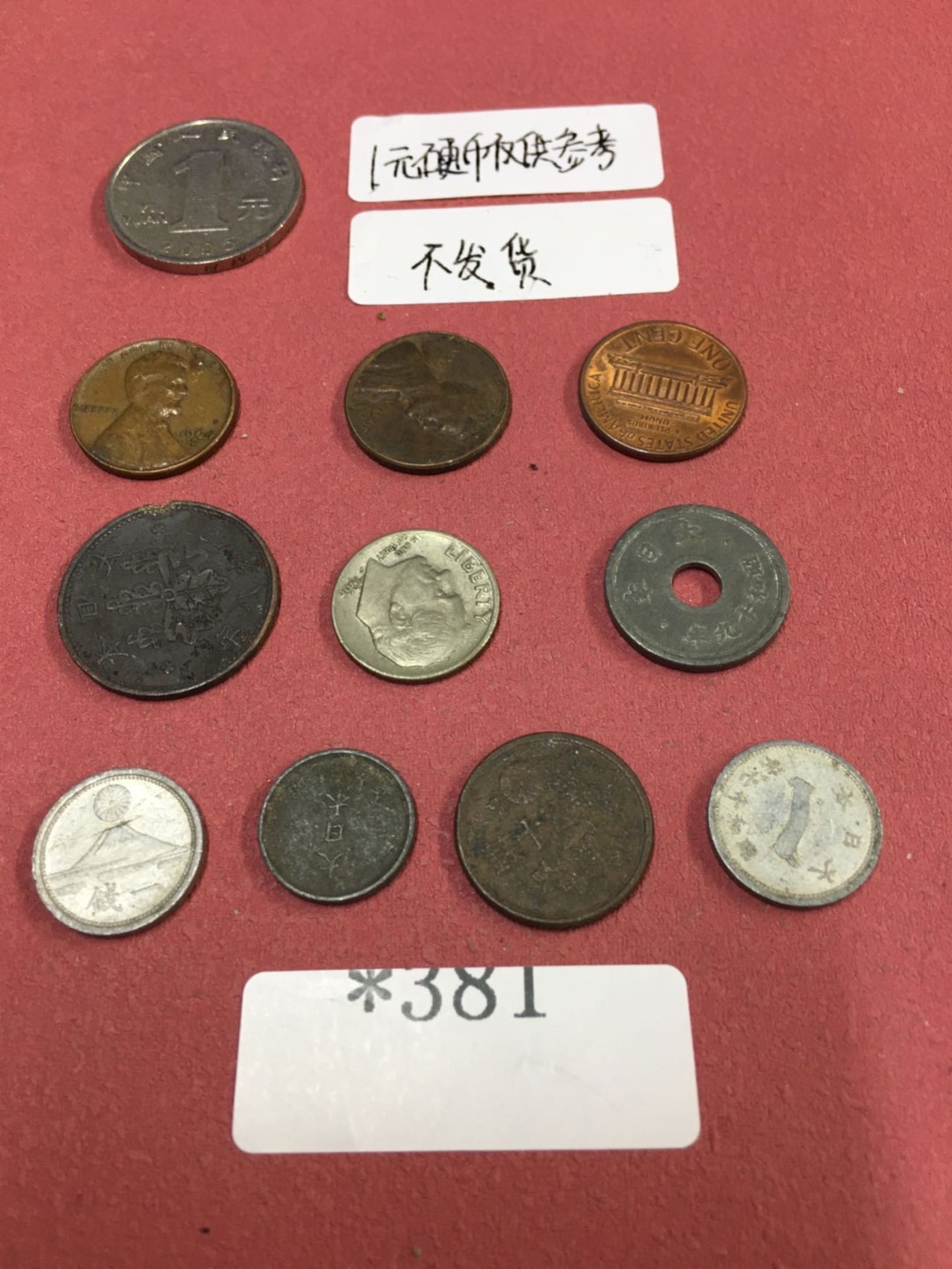 外国硬币2 *381  外国硬币10枚