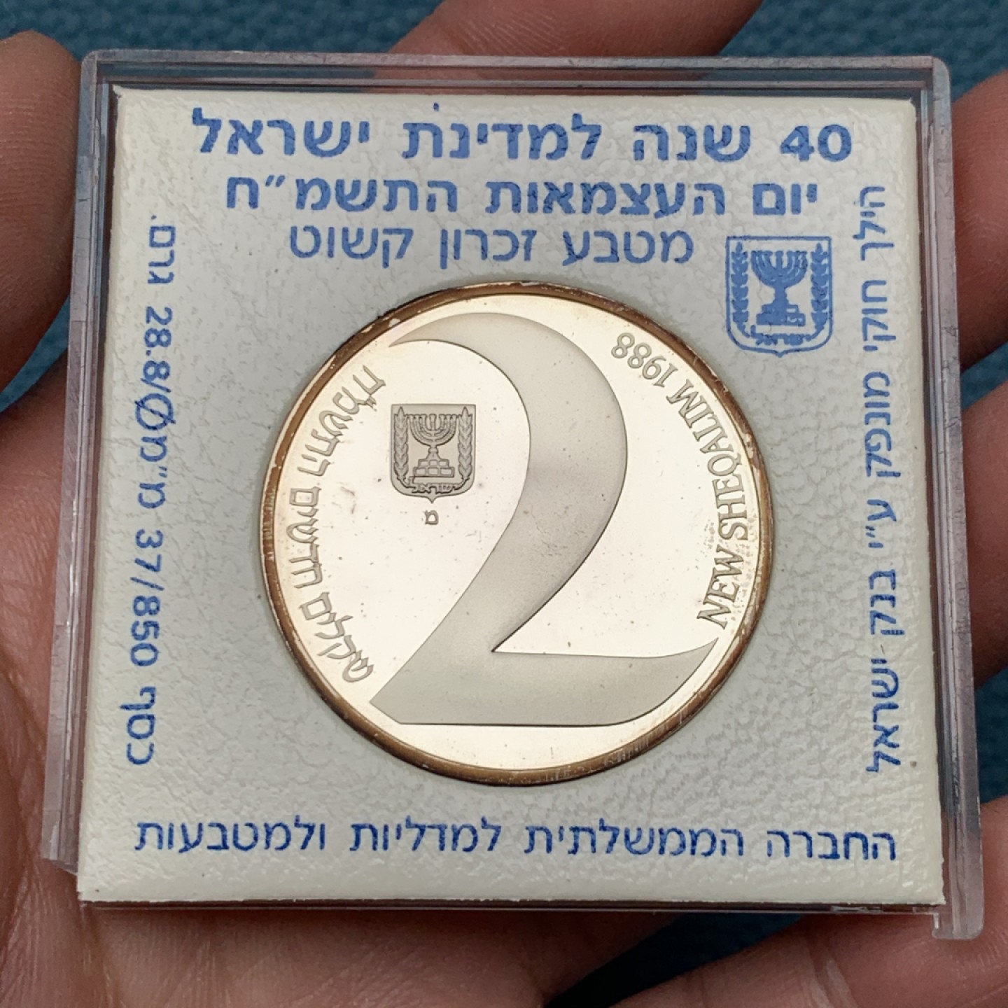 《竞宝斋》第151场-周日，周一，周四 3场 (全场包邮) 以色列 1988年 2新谢尔克 精制大银币 稀少