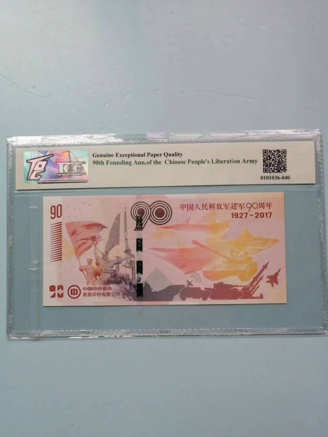 235.【鲸贝乐淘★两拍包邮】三字经·第“玉不琢，不成器”号拍卖 【纪念券】2017年建军大业，中国电影纪念券，TQG66E