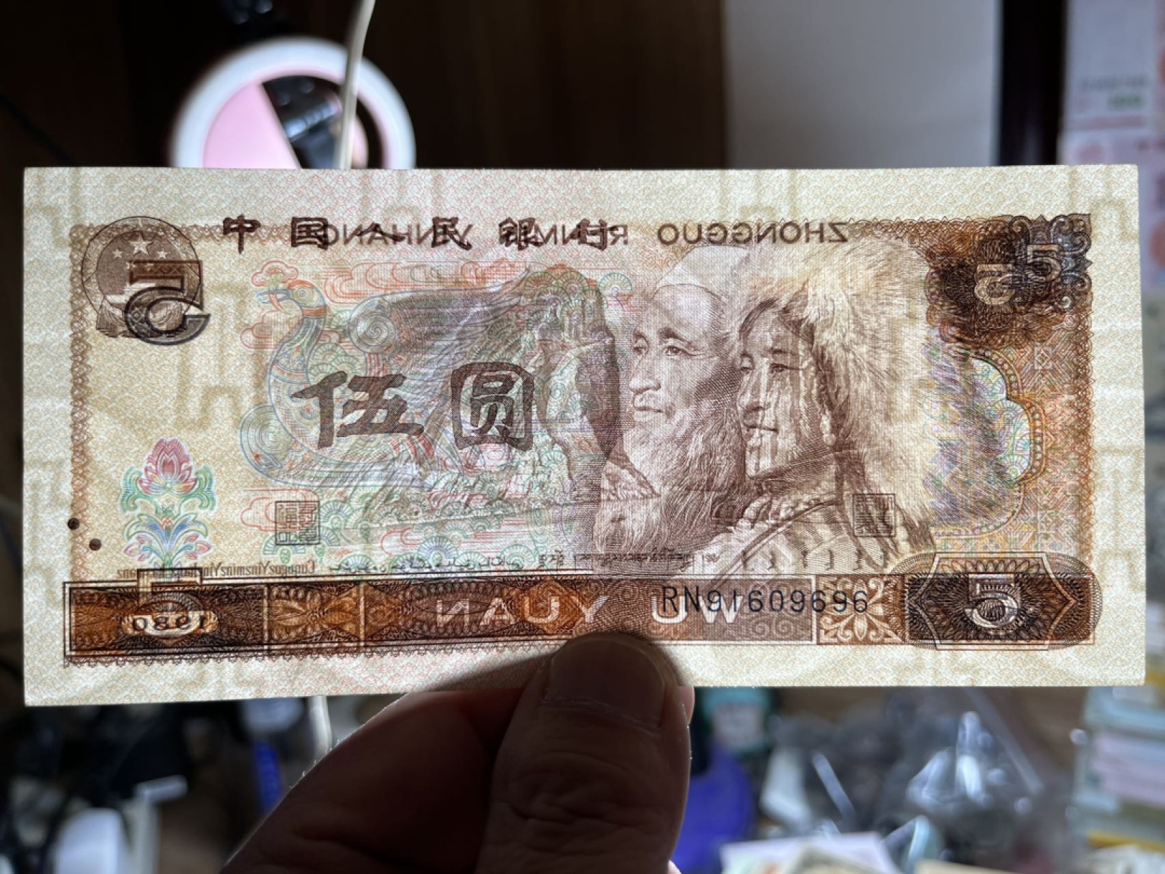 805到置号3张保真保原票