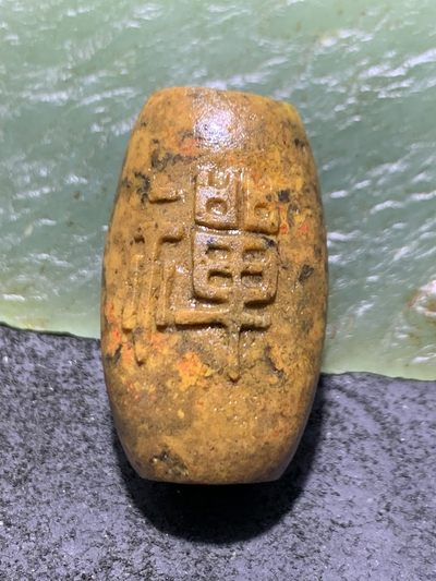 精美亚光黄金草花纹战国红玛瑙手工雕刻禅字大桶珠一颗！ - 精美亚光黄金草花纹战国红玛瑙手工雕刻禅字大桶珠一颗！