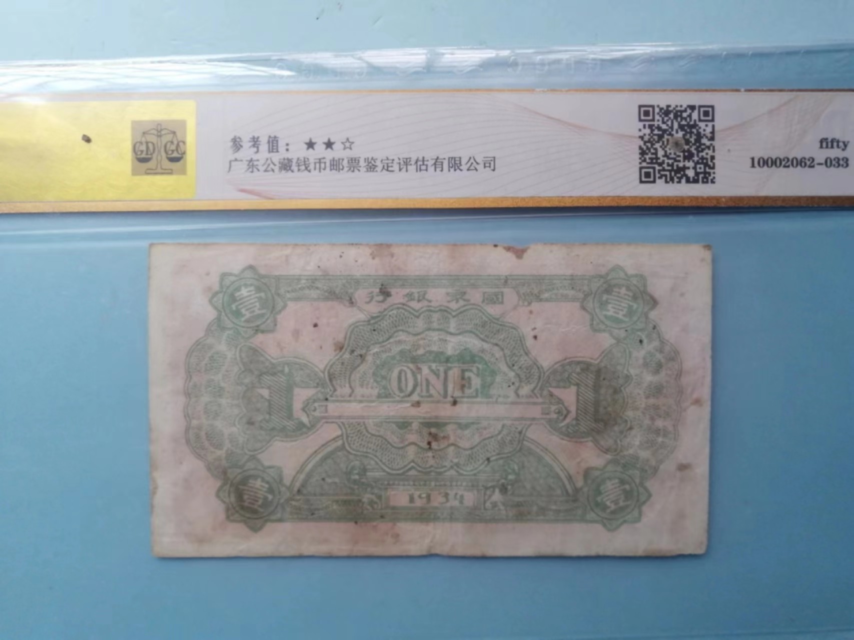 237.【鲸贝乐淘★两拍包邮】三字经·第“为人子，方少时”号拍卖