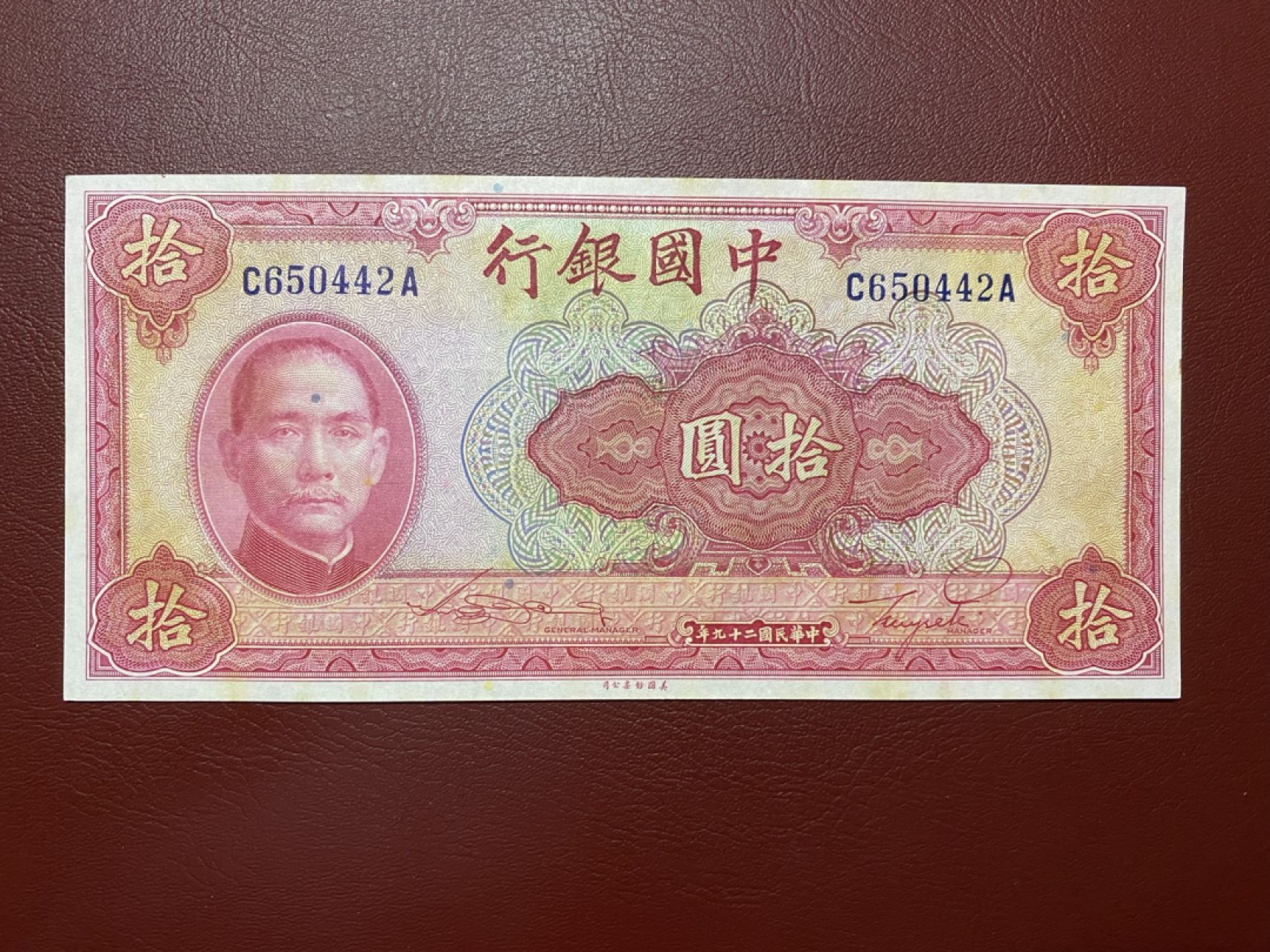 🌼甜小邱世界纸币收藏💐第61期🐇🌼 UNC-有黄 中国银行 10元