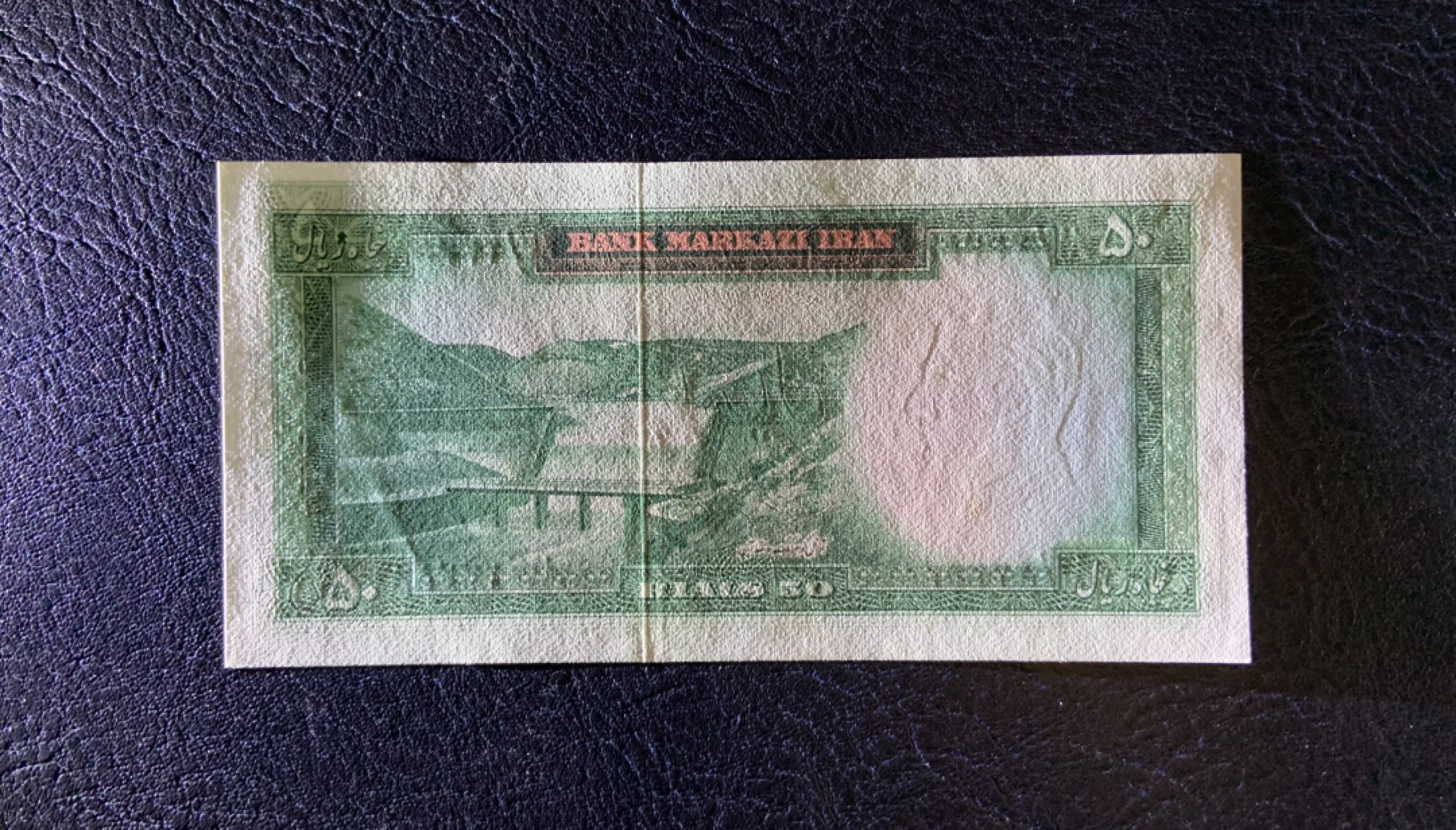 收藏联盟Quantum Auction 第248期拍卖 伊朗1971年50里亚尔 品相UNC-