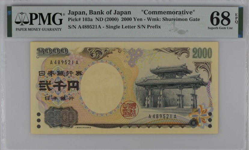 🌼甜小邱世界纸币收藏💐第61期🐇🌼 PMG68 日本 2000元 AA首发冠 尾号521靓号 冲绳纪念钞