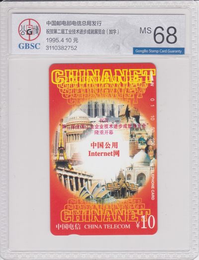 《卡拍》第234期拍卖汇总表（2023年4月8日22：20延时截拍，限时专场） - 全国通用田村卡《第二届工业技术进步成就展览会加字》一全新卡，公博评级封装，评分MS68分。全国通用田村卡《第二届工业技术进步成就展览会加字》一全新卡，公博评级封装，评分MS68分。