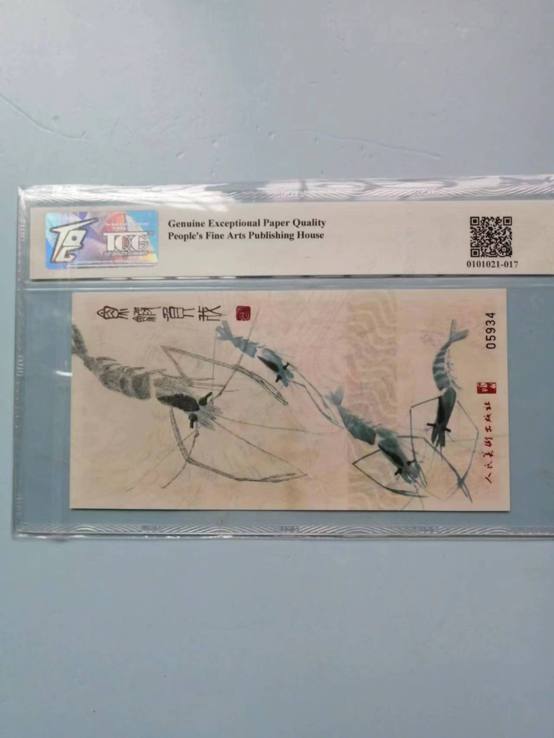 235.【鲸贝乐淘★两拍包邮】三字经·第“玉不琢，不成器”号拍卖 【纪念券】2012年人民美术出版社向日葵和齐白石虾，TQG67E