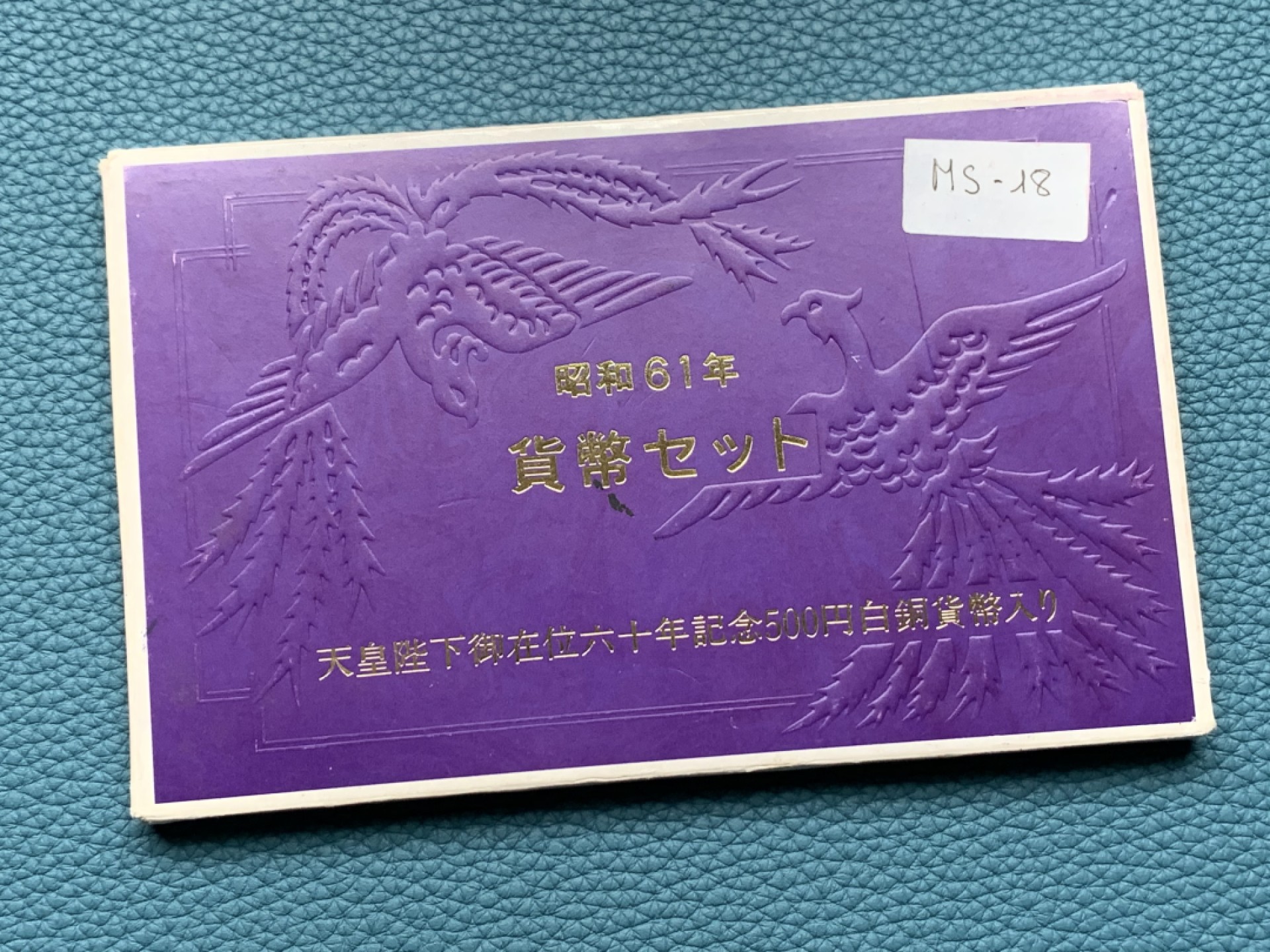 《竞宝斋》第151场-周日，周一，周四 3场 (全场包邮) 日本昭和61年 八枚套 封装