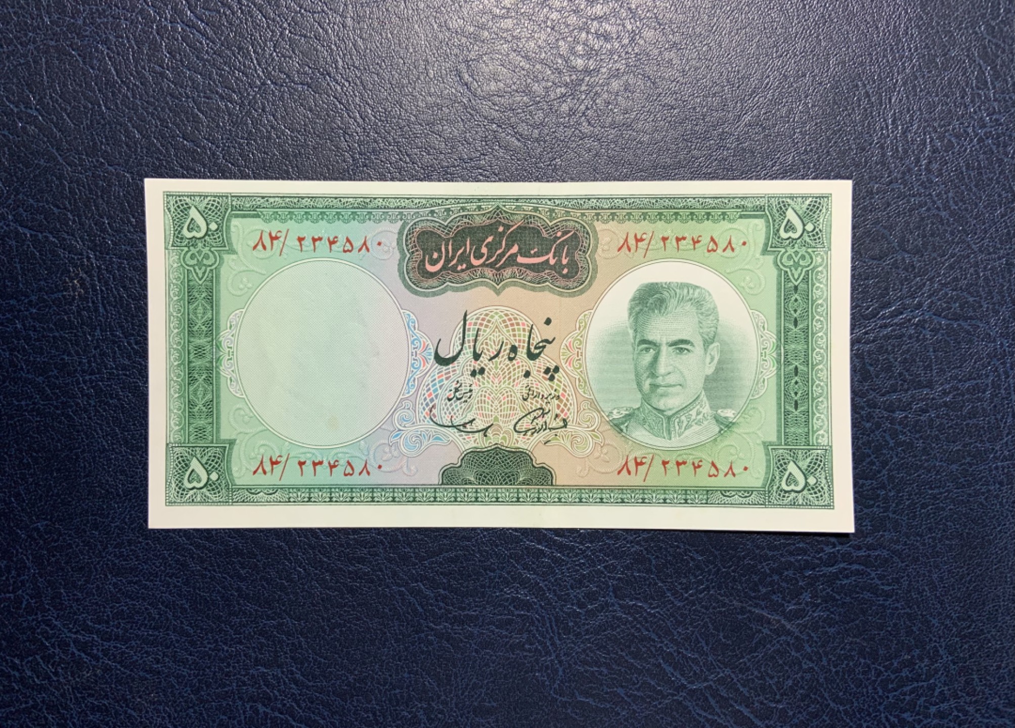 收藏联盟Quantum Auction 第248期拍卖 伊朗1971年50里亚尔 品相UNC-