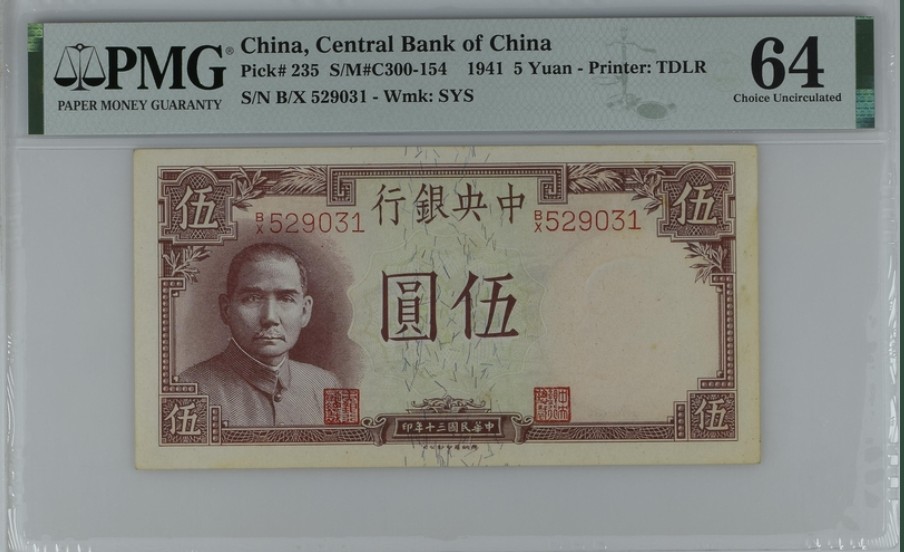 收藏联盟Quantum Auction 第248期拍卖 中央银行1941年5元 PMG64 号码无47