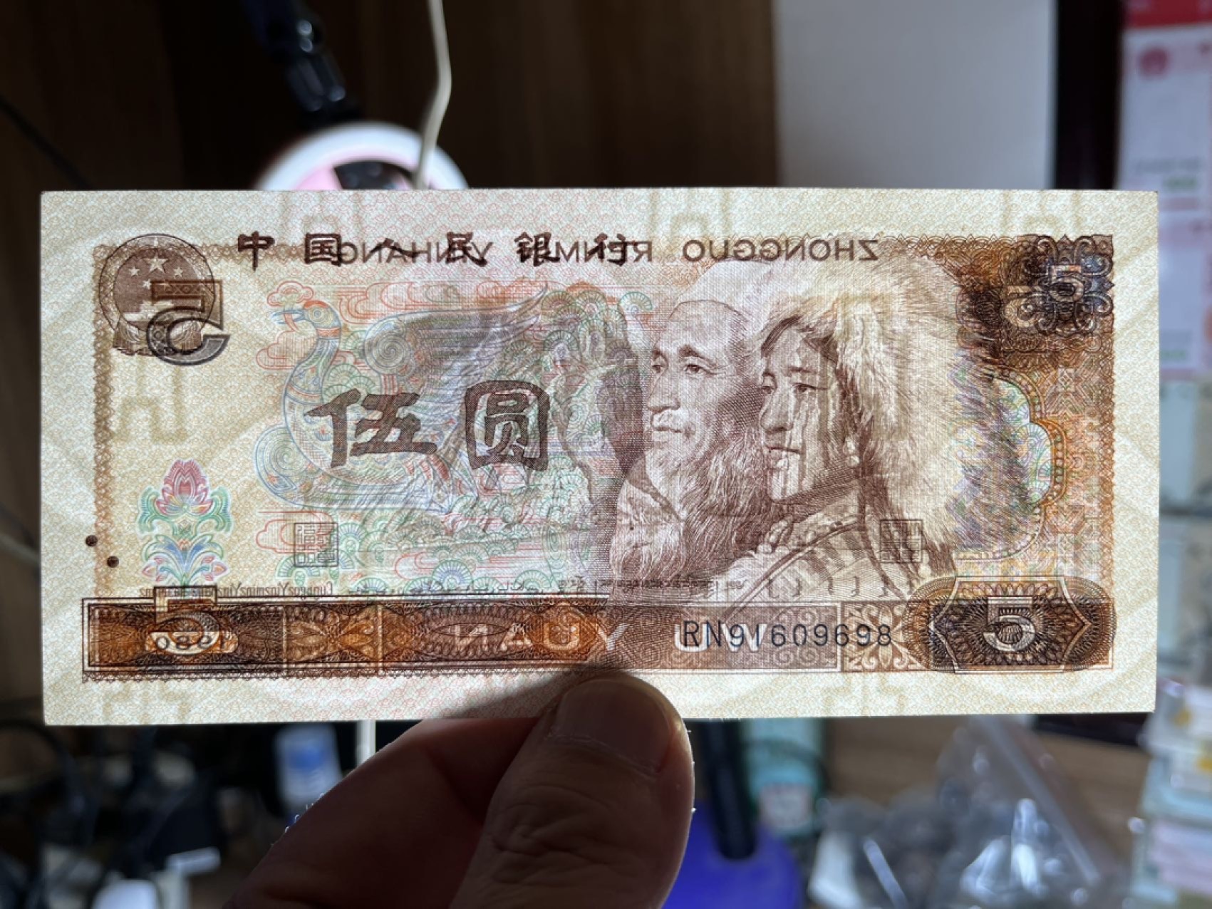 805到置号3张保真保原票