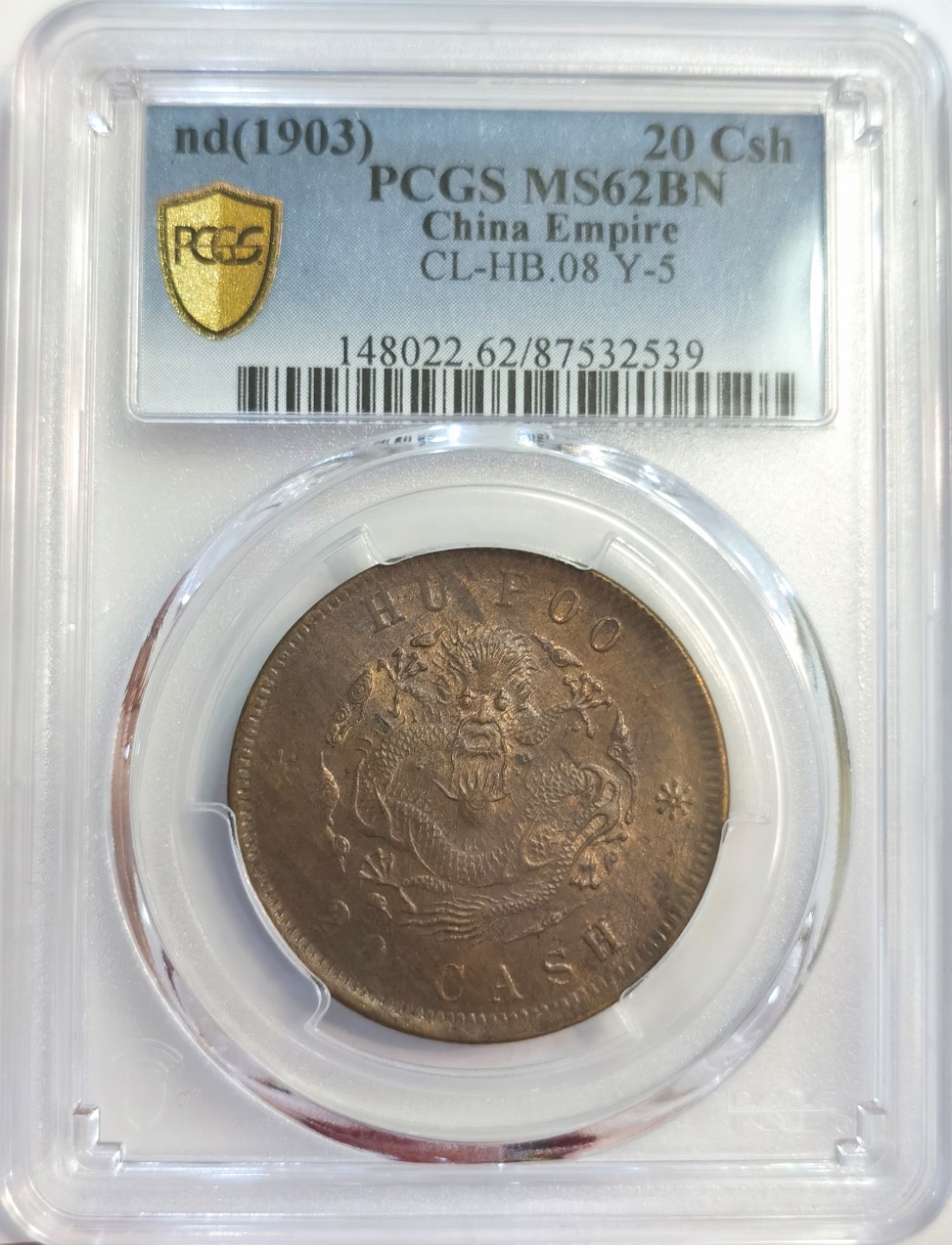 博洋堂世界钱币拍卖第022期（全场包邮） PCGS MS62BN 光绪元宝户部二十文 Y-5