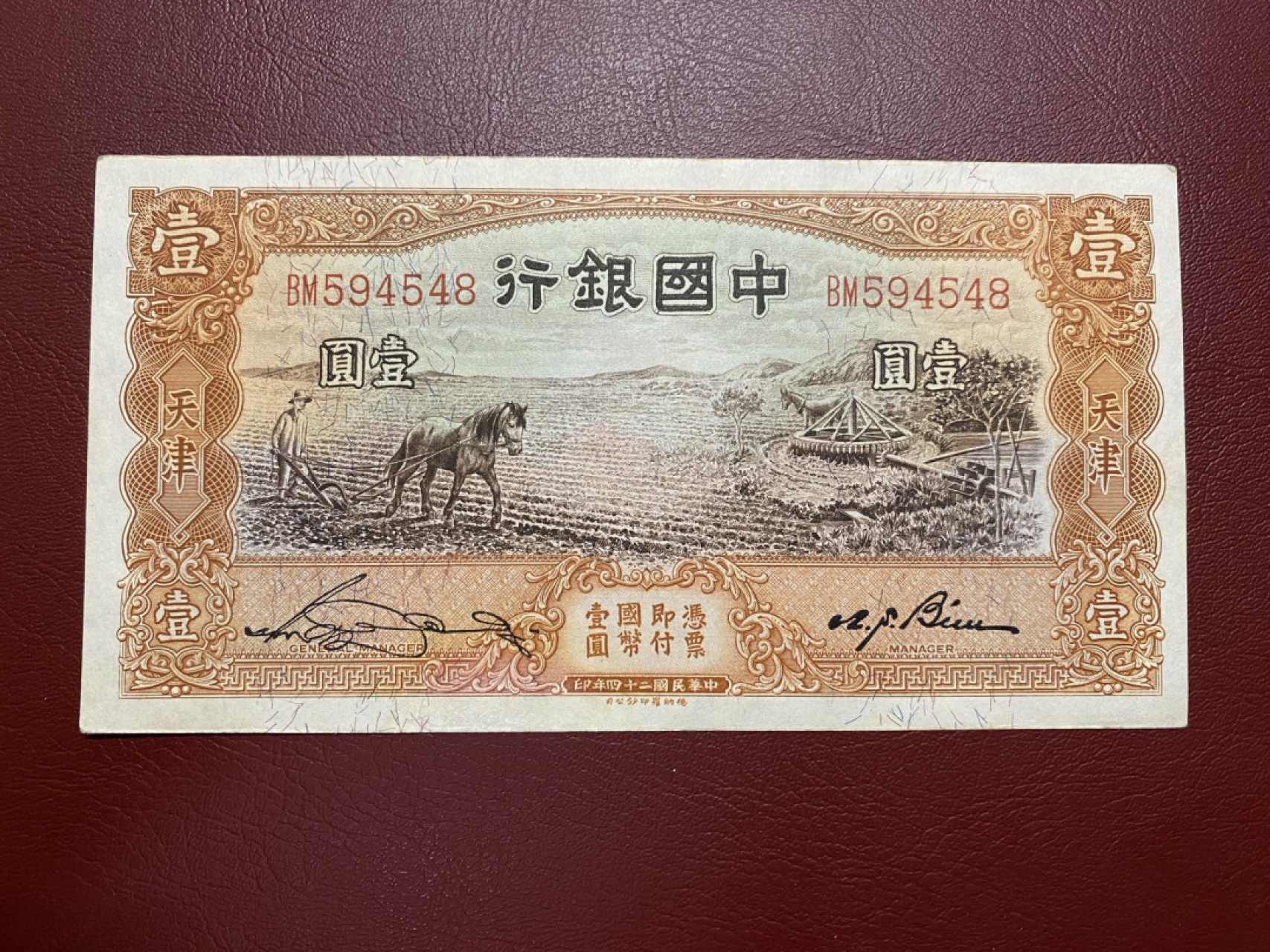 🌼甜小邱世界纸币收藏💐第61期🐇🌼 AU 中国银行 1元 天津 1935