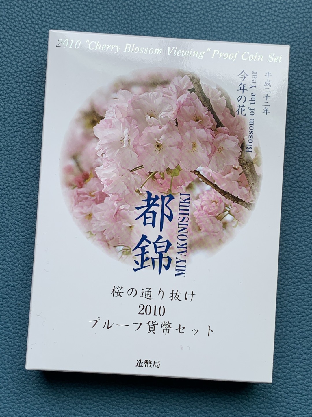 《竞宝斋》第151场-周日，周一，周四 3场 (全场包邮) 日本2010年精制套币含 樱花镀金大银章