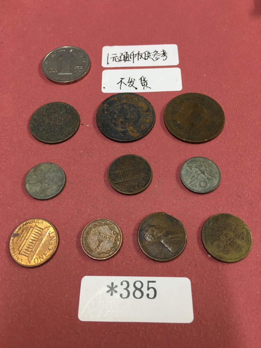外国硬币2 *385  外国硬币10枚