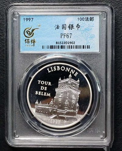 中外银币专场 - 1997年法国里斯本100法朗精制币