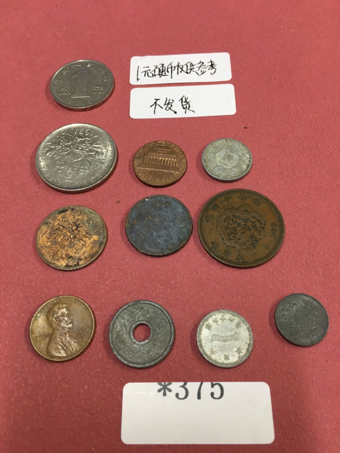 外国硬币2  *375 外国硬币10枚